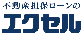 神奈川の不動産担保ローン会社　エクセル