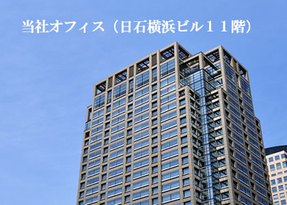 日石横浜ビル